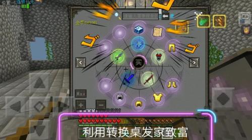 我的世界转换桌mod，怎么买东西