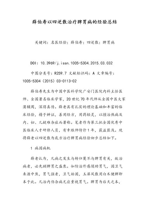 薛伯寿的介绍