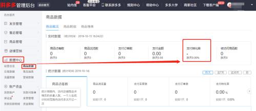 拼多多怎么看接待人数