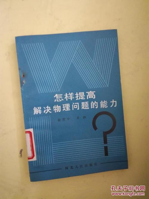 什么叫解决问题能力