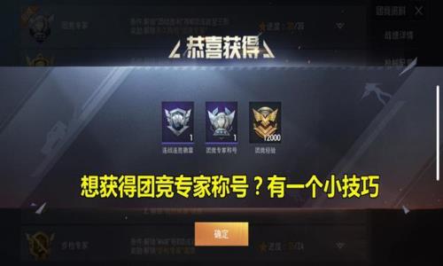 和平精英团竞手册怎么升级