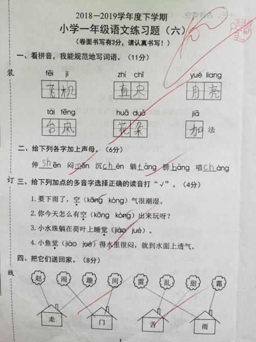 三年级语文考93分正常吗