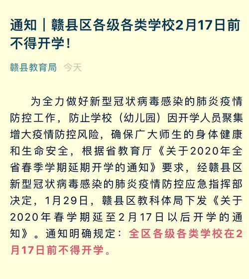 曲靖小学开学通知最新