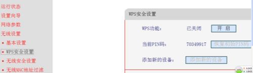 路由器上有个wps键是什么意思