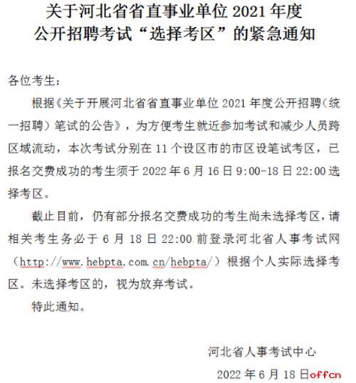 交通运输招聘考试考什么内容