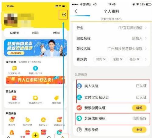 闲鱼未成年人如何认证
