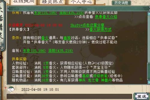 大话西游返生香有什么用