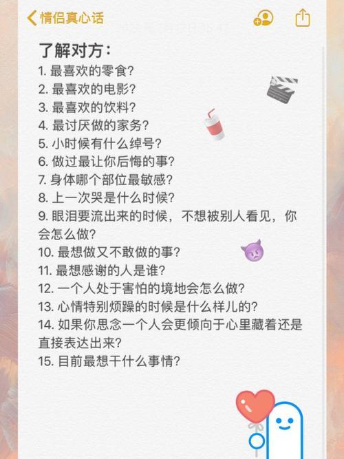 不认识的人真心话问什么