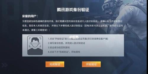 和平精英如何逃过实名验证