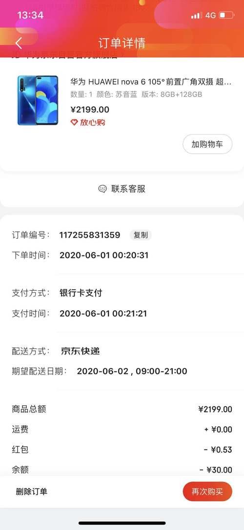 京东运单取消多长时间退款