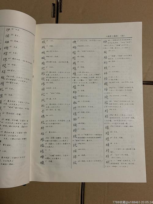 史的部首在字典多少页