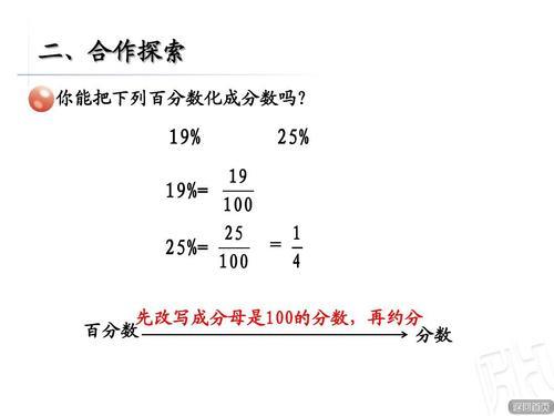 79如何化百分数