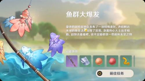 原神鱼资源多久更新