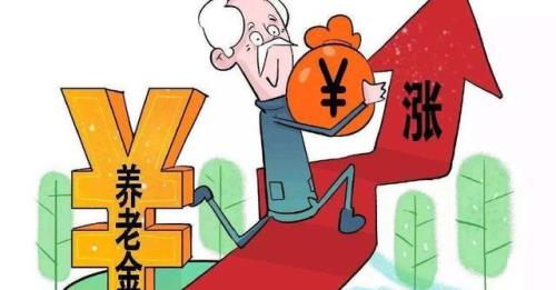 四川内江退休教师养老金调整