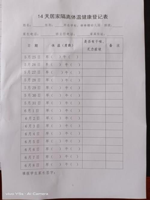 开学体温表行程怎么填