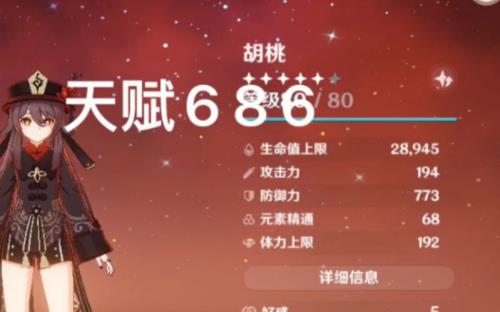 50级的胡桃正常多少攻击力