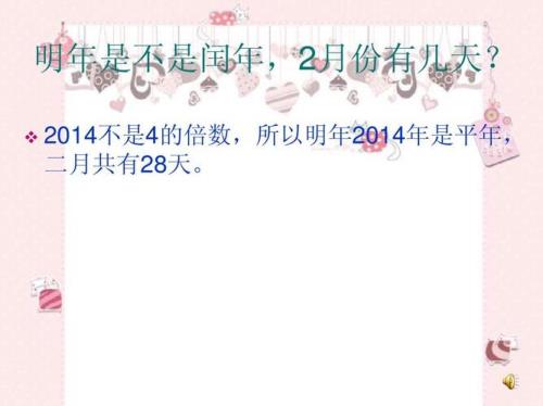 2014年前面的闰年是哪年