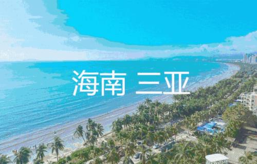 住在珠海好还是住在海南好