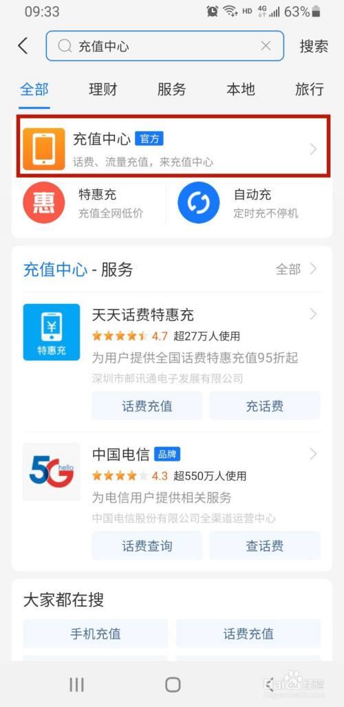 手机充话费的网址