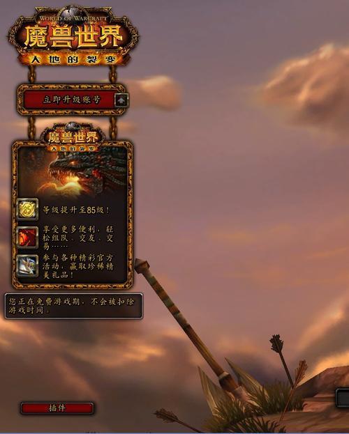 魔兽世界，试玩帐号怎么弄