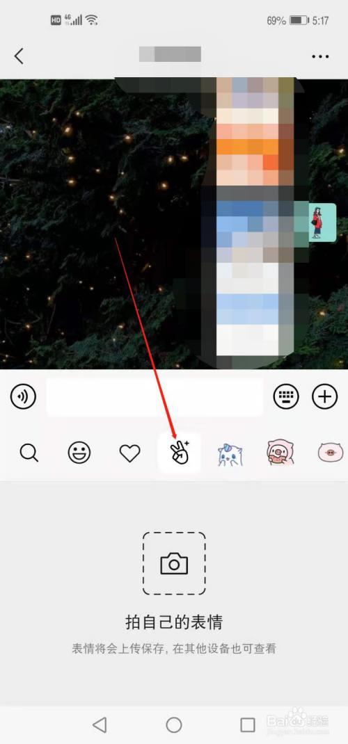 视频表情包怎么添加微信
