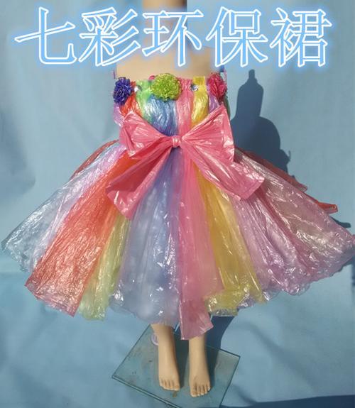 幼儿园塑料袋做衣服教程