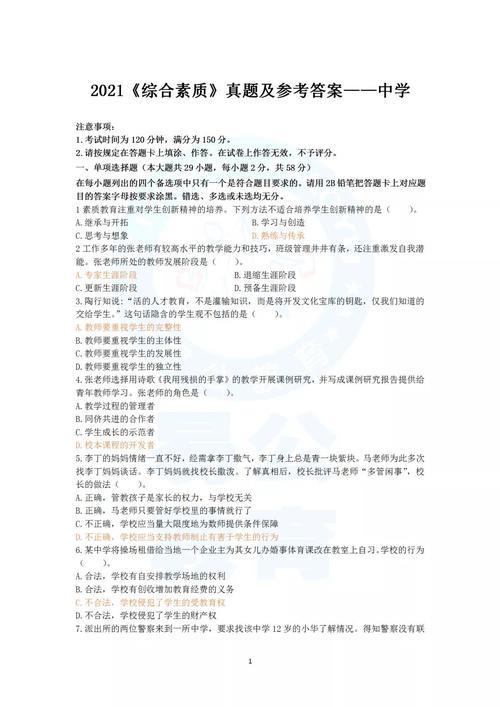 2021教师公招上半年卷子难吗