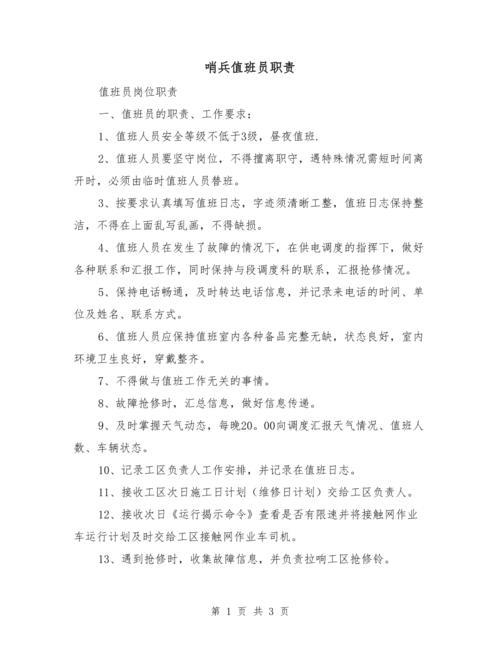 厨房值班员职责