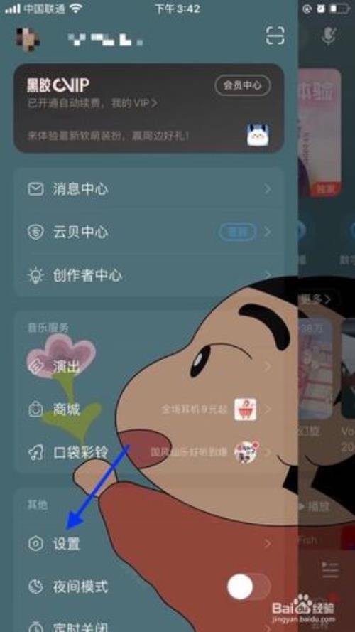网易云怎么查异地登录