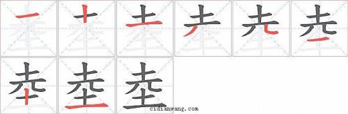 底字的第七画