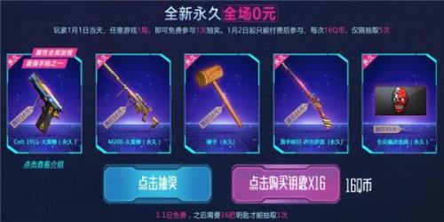 cf元旦特惠要返场吗