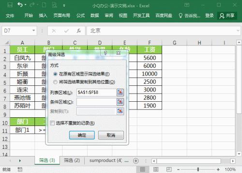 excel如何筛选出自己要的信息