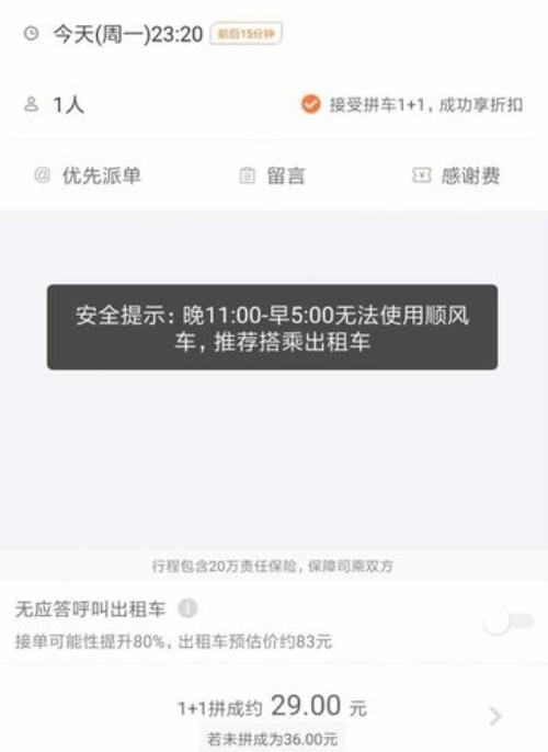 嘀嗒顺风车超过800公里怎么不行
