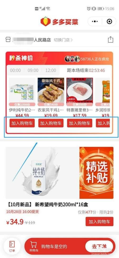 多多自提门店利润