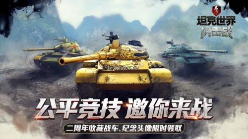 坦克世界手机版怎么下载