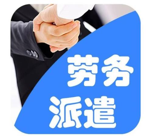 劳务派遣是哪个专业