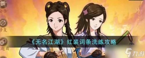 无名江湖阵容推荐
