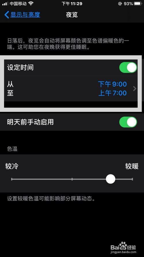 手机来信息亮屏怎么关闭