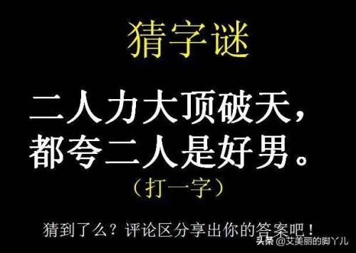 一口一个天打一字