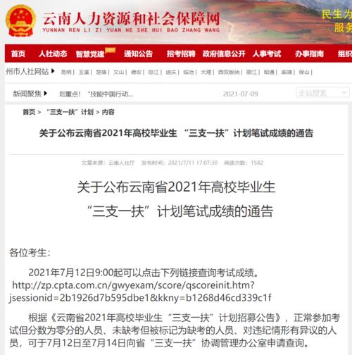云南省三支一扶考试难吗