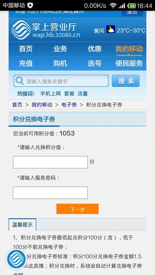 如何查询移动电话积分