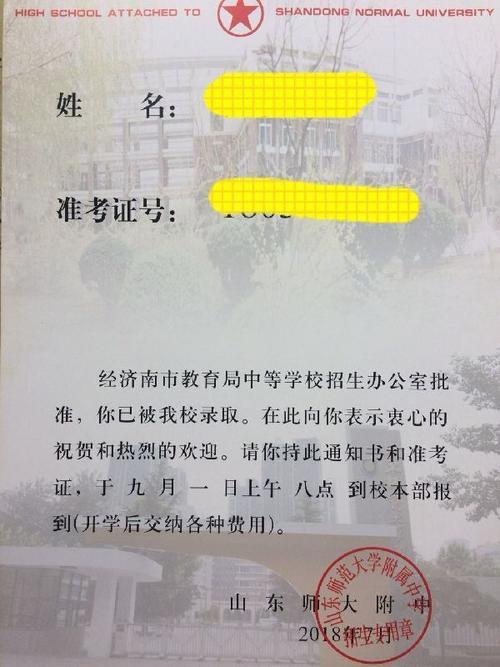 山东协和录取通知书什么时候发