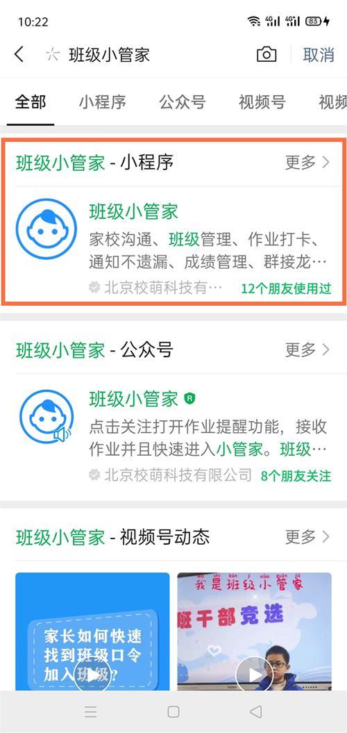 班级小管家小程序怎么使用