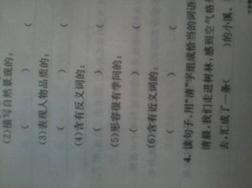 用一个字组成同类的六个词语