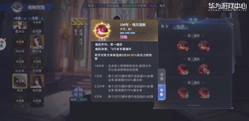 叶泠泠pk魂环搭配加点