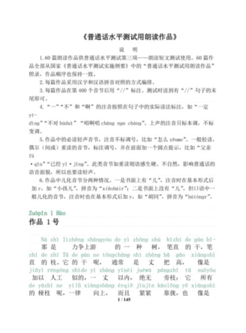 普通话训练60篇标准音是固定的吗