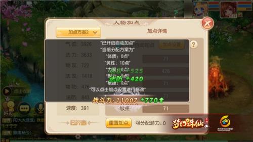 梦幻手游怎么从新加点