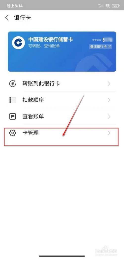 支付宝如何查看所有绑定银行卡