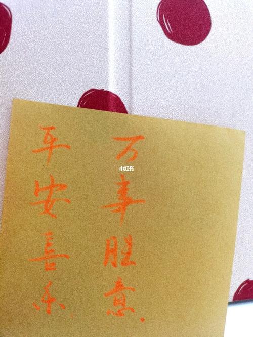 “万事胜意”的繁体字怎么写