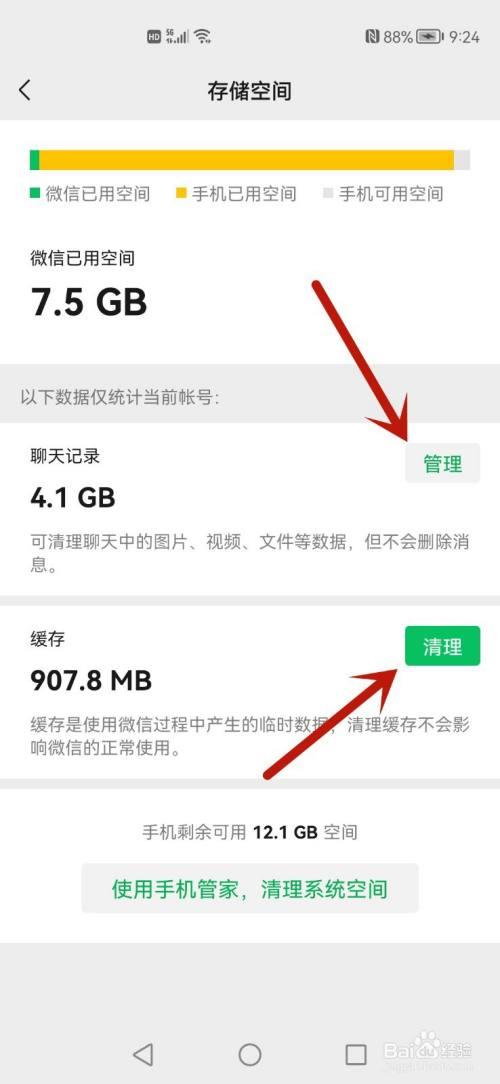 微信自动清理怎么关